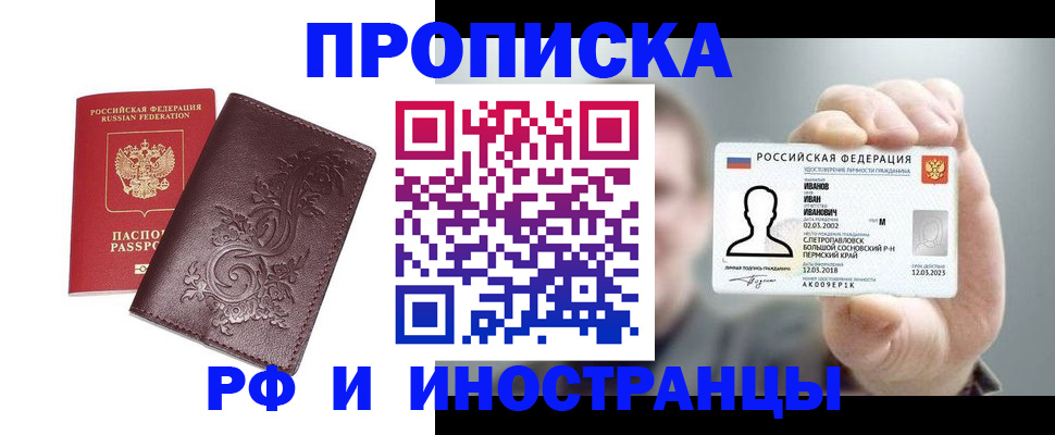 купить прописку в Цивильске